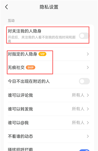 怎么设置隐身配图3