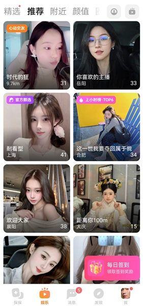 探探交友软件官方版宣传图