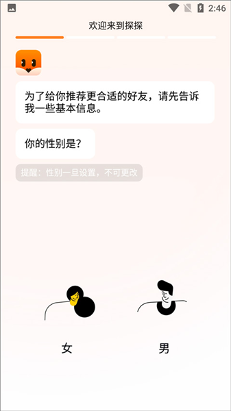 探探怎么使用配图1