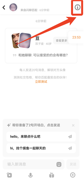 探探怎么解除配对配图1