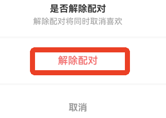 怎么解除配对配图3