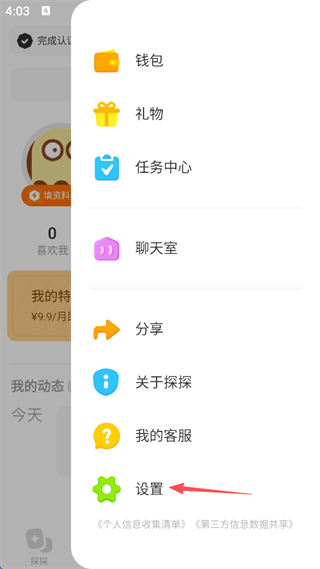 怎么关闭定位信息配图3