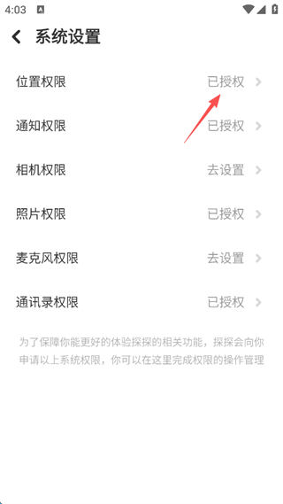 怎么关闭定位信息配图5