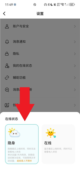 怎么隐身配图3