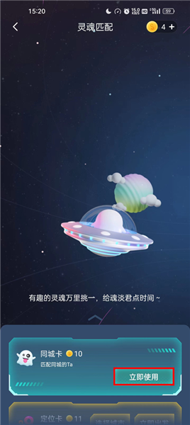 Soul怎么找附近的人聊天配图1