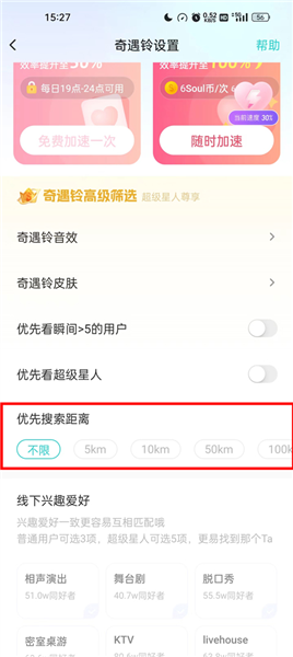 怎么找附近的人聊天配图2