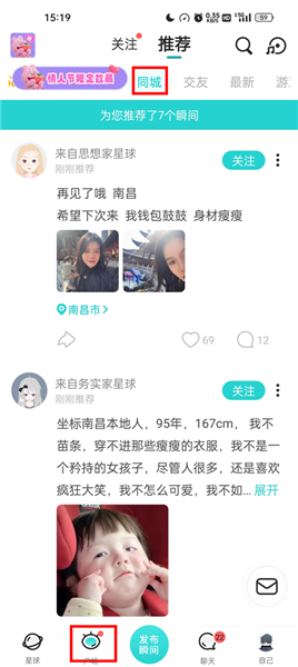 怎么找附近的人聊天配图3