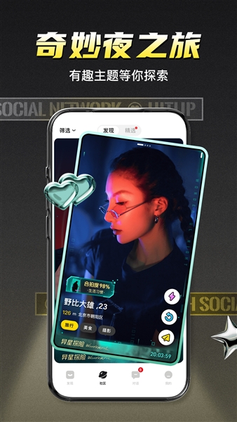 积目聊天软件宣传图