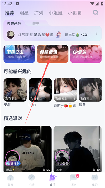 怎么玩假装情侣配图2