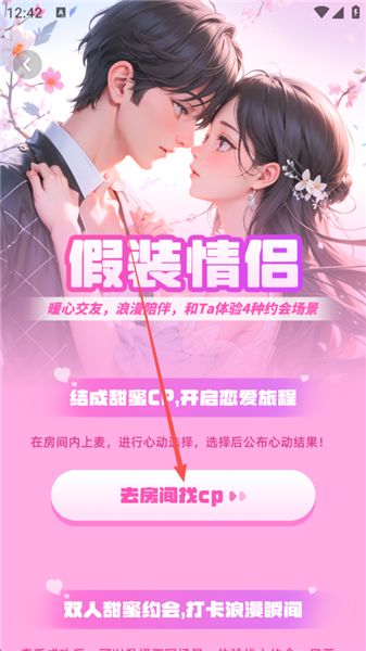 怎么玩假装情侣配图3