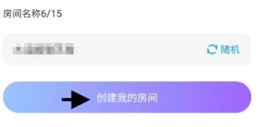 怎么创建互动游戏房间配图4