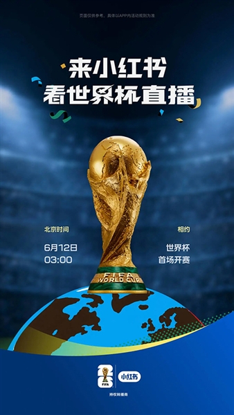小红书最新版本宣传图