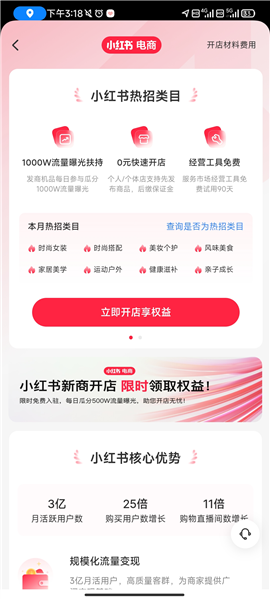 怎么开店卖货配图5