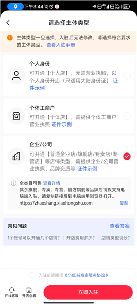怎么开店卖货配图6