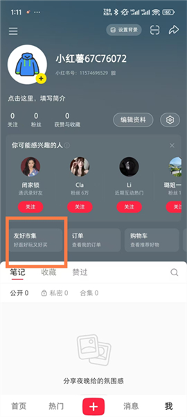 友好市集怎么使用配图2