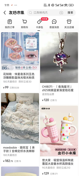 友好市集怎么使用配图3