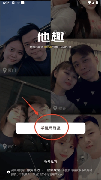 他趣免费版宣传图