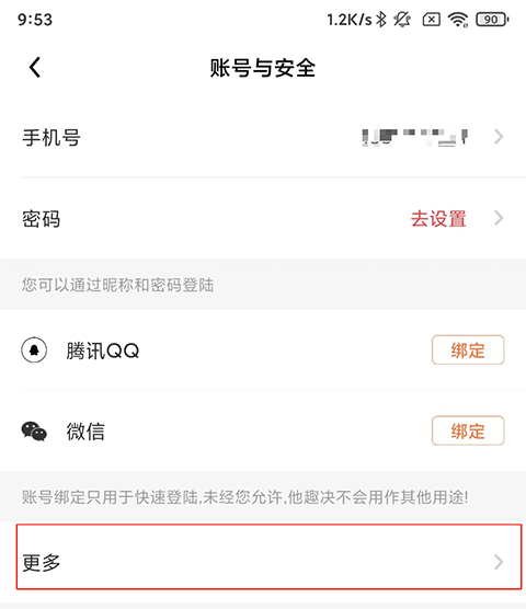 怎么注销账号配图3