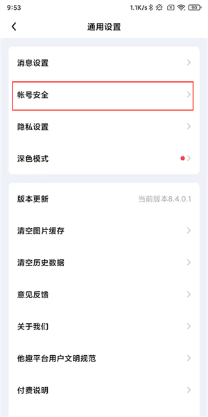 怎么注销账号配图2
