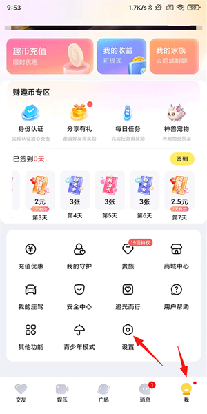 他趣怎么注销账号配图1