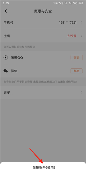 怎么注销账号配图4