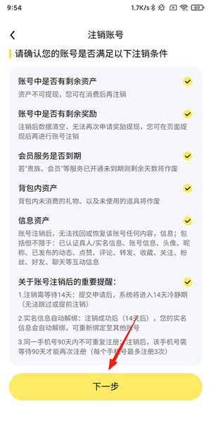 怎么注销账号配图6