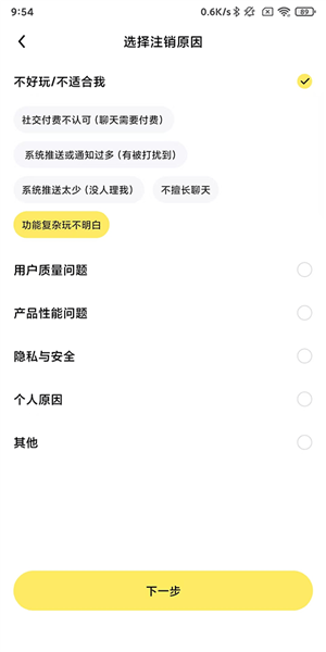 怎么注销账号配图7