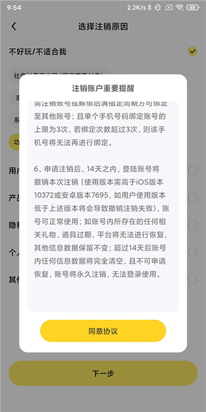 怎么注销账号配图8
