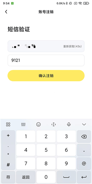 怎么注销账号配图9