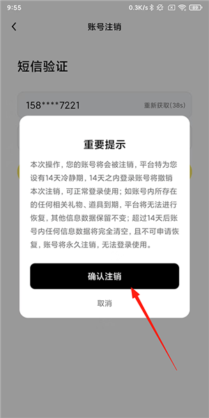怎么注销账号配图10