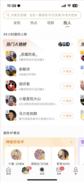 微博安卓版App宣传图