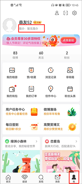 微博怎么改昵称配图1