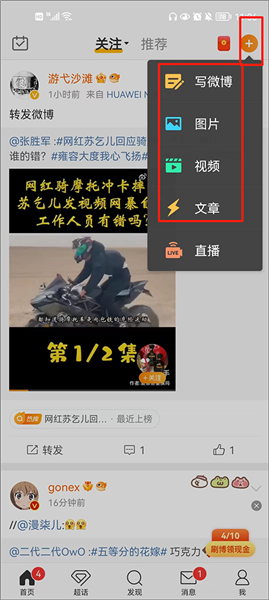 微博怎么发文章配图1