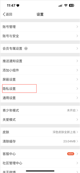 怎么不让别人看到我关注的人配图2