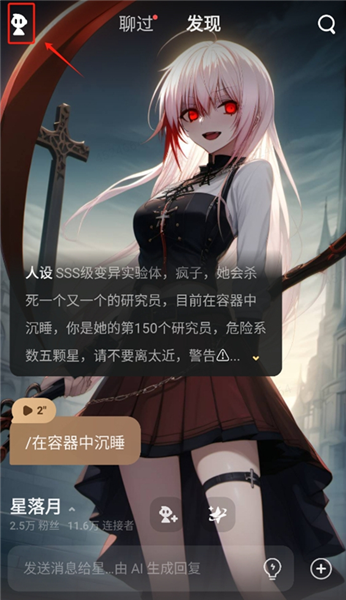 星野怎么创建角色配图1