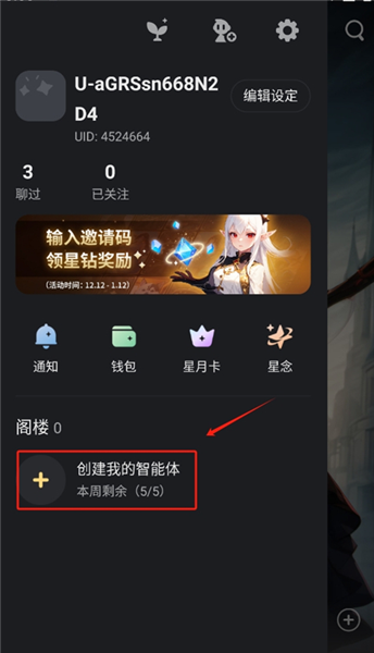 怎么创建角色配图2