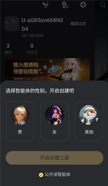 怎么创建角色配图3