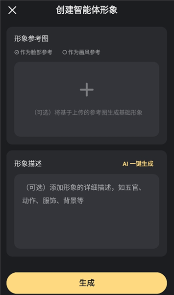怎么创建角色配图4
