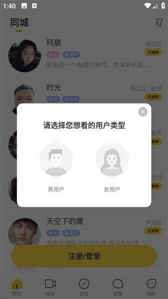伊对最新版本官方版宣传图
