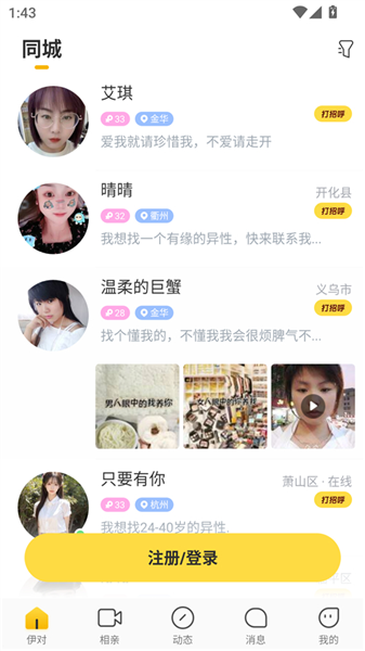 伊对怎么使用配图1