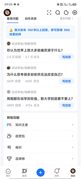 知乎怎么使用配图1
