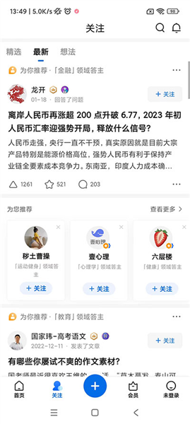 知乎怎么匿名发帖回答/提问配图1