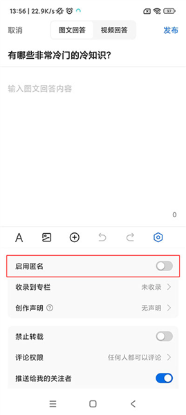 怎么匿名发帖回答/提问配图3