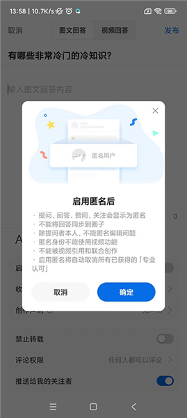怎么匿名发帖回答/提问配图4