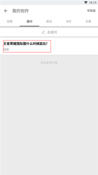 怎么删除自己的提问配图4