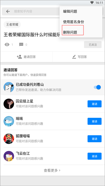 怎么删除自己的提问配图6