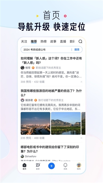 知乎app宣传图