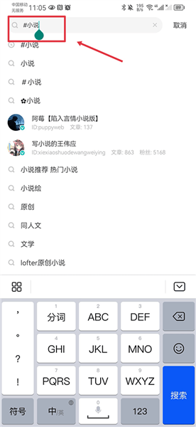 网易LOFTER怎么搜小说配图1