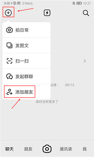 怎么添加好友配图2