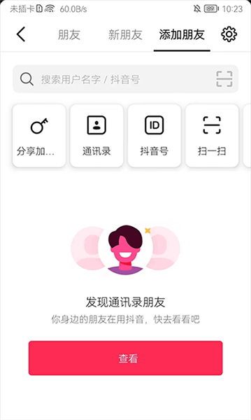 怎么添加好友配图3